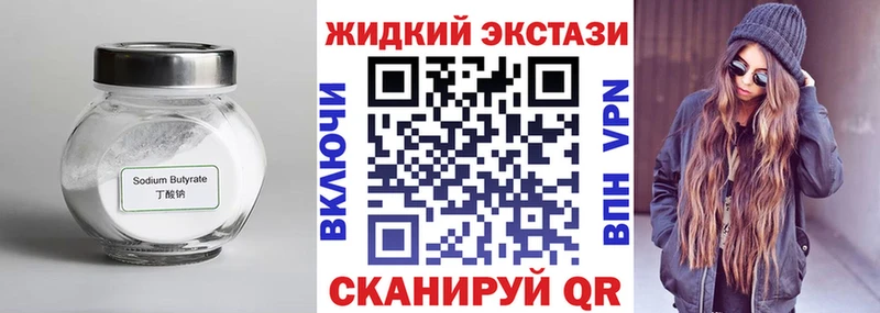 Бутират жидкий экстази  blacksprut зеркало  Харабали 